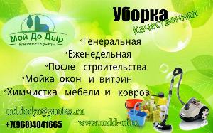 Мойдодыр-это профессиональный клининг для Вас Город Наро-Фоминск